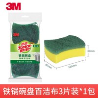 3M Scotch-Brite 铁锅碗盘专用 强力去污 百洁布 6片装