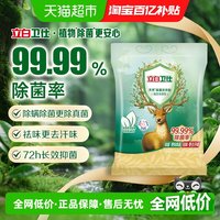 88VIP:立白 卫仕除菌洗衣粉4.35kg 72小时抑菌强效去污去渍强力