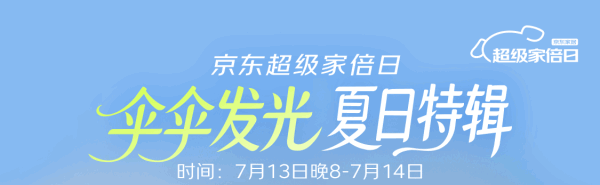 20点开始、促销活动、雨季安居：伞伞发光 夏日特辑｜满1件享5折，防晒防雨一站购齐！