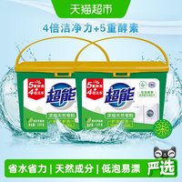 88VIP:超能 浓缩天然皂粉1.5kg*2盒装 天然椰油护衣护色 青柠香味