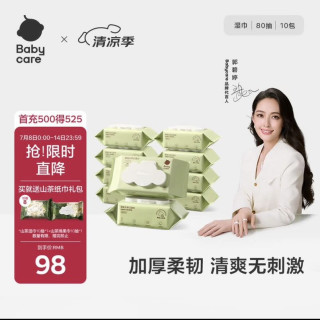 babycare 婴儿手口湿巾新生儿湿纸巾加厚擦脸带盖3150绿盖湿巾80抽*10包