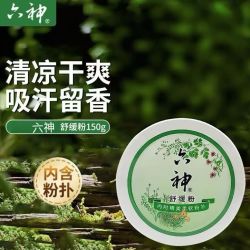 六神 舒缓粉舒缓止痒吸汗留香清凉干爽学生国货正品