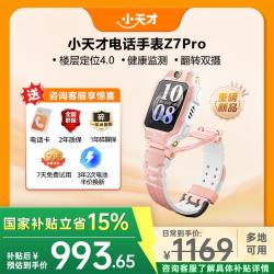 小天才 儿童电话手表Z7Pro/Z6Pro少年/Z6S 防水GPS定位 Z7Pro 初樱粉
