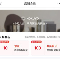 京东入会领取10京豆