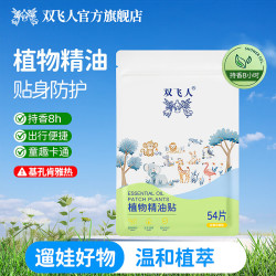 Ricqles 植物精油贴 驱虫用品 卡通动物经典 54片