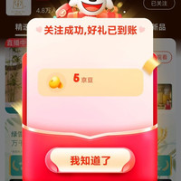 京东关注店铺领取5京豆