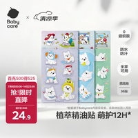 今日必买：babycare 婴童植萃精油驱蚊贴 西高地 36贴/包