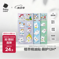 babycare 婴童植萃精油驱蚊贴 西高地 36贴/包