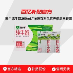 蒙牛 纯牛奶200mL*16袋百利包营养健康早餐奶