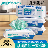 小植家 一次性懒人抹布自带洗洁精 【重油污】耐洗款厨房湿巾60片*3包