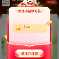 京东关注店铺领取1京豆
