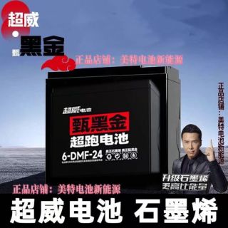 百亿补贴：超威电池 超威 石墨烯铅酸蓄电池 48V/60V/72V