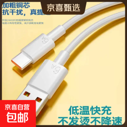 京喜 typec快充数据线适用于华为66W超级快充不伤机100W车载加长线加粗 1米 6A