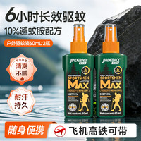 家德宝 JIADEBAO）驱蚊喷雾户外驱蚊液防蚊虫叮咬花露水蚊不叮驱蚊神器10%避蚊胺 [10%避蚊胺-驱蚊6h]60ml*2