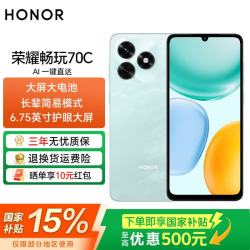 荣耀 畅玩70C 新品手机 5300mAh耐用电池 长辈简易模式 整机抗摔  荣耀手机 海湖青 4GB+64GB 官方标配