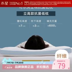 水星家纺 纤维枕可水洗成人枕芯软枕芯绣花低薄抗菌枕头 梦韵抗菌低枕2代(低款/宁静蓝)