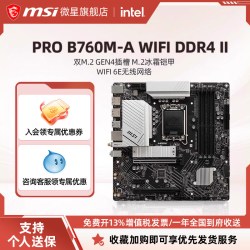 微星 B760M-A WIFI DDR4 II 台式电脑主机游戏主板