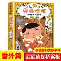 88VIP：《屁屁侦探·第一辑》（精装、套装共4册）