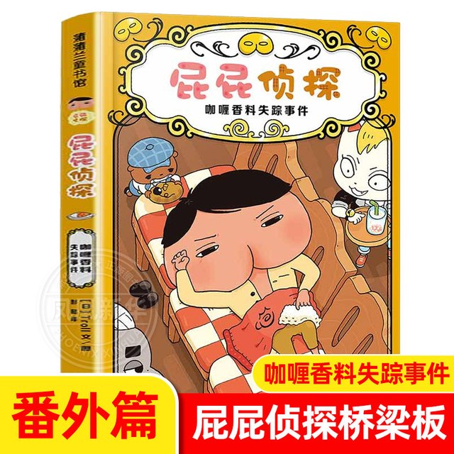 88VIP：《屁屁侦探·第一辑》（精装、套装共4册）