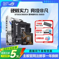 ROG STRIX X870-A GAMING WIFI S CPU主板套装