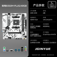 移动端：精粤 B350M-TIV2.0版本 支持AM4 12345代