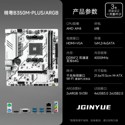 精粤 B350M-TIV2.0版本 支持AM4 12345代