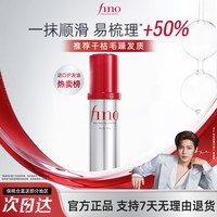 移动端：芬浓 小红帽护发精油防毛躁头发干枯烫染花香护发油