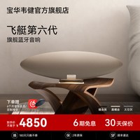 宝华韦健 飞艇6代ZeppelinPro蓝牙音响家用客厅影院音箱齐柏林