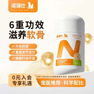 诺瑞仕 软骨素狗狗专用小中大型犬宠物保护关节修复健骨关节软骨素