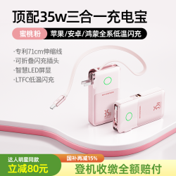移速 [充电宝3C认证可上飞机]移速小彩糖三合一充电宝20000毫安35W伸缩线自带插头便携快充大容量移动电源适用苹果