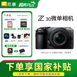 尼康 Z30微单数码相机 高清 旅游相机入门级相机