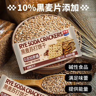 西麦 黑麦苏打饼干 900g 礼盒装