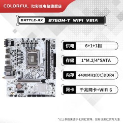 七彩虹 B760电脑游戏主板DDR5/DDR4内存板载WIFI6支持12/13代CPU