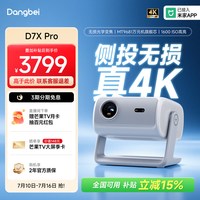当贝 D6X Pro 云台激光投影仪