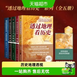 透过地理看历史 中国历下五千年 地缘关系一目了然  中国古代历史