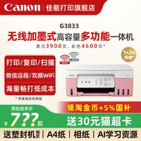 移动端：佳能 G6080 彩色喷墨一体机 黑色