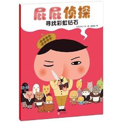 天津人民美术出版社 逾千万的超人气侦探推理故事 儿童绘本