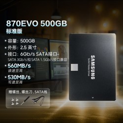 三星 870 EVO系列 独立缓存 固态硬盘