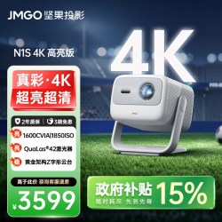 坚果投影 投影 N1S 4K三色激光投影仪