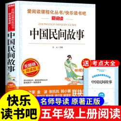 全套4册 中国民间故事五年级上册必读正版的课外书欧洲非洲民间故事列那狐的故事快乐读书吧四升五上阅读书籍配套人教版语文书目