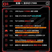 ROG 13代CPU13700K/13900KS RTX40系4070Ti/4080/4090 白色显卡台式DIY水冷电脑GR701创世神机箱