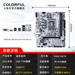 七彩虹 游戏电竞 电脑主板