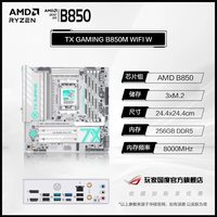 移动端：ROG STRIX B850-G GAMING WIFI 主板