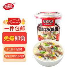 海福盛 方便速食粥冻干粥懒人食品早餐宵夜健康学生宿舍免煮冲泡即食代餐 潮牛火锅粥40g