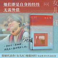 移动端：华语正版 女儿红 简媜散文集 中年解药暮年指南 附赠作者印签书签 含作者珍贵手写小记