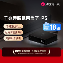 蒲公英P5千兆旁路组网盒子私有云NAS异地组网远程云打印服务器硬盘变云盘企业内网穿透局域网网口PoE电源供电