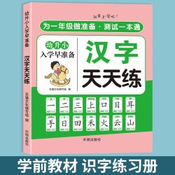 幼小衔接教材全套一日一练幼儿园学前班大班练习册全套每日一日一练语言拼音数学识字幼升小衔接练习册全套入学准备寒假暑假作业
