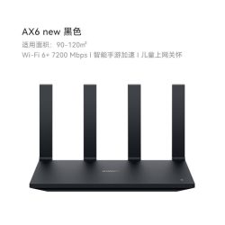 华为 AX6 双频7200M 家用千兆无线路由器 Wi-Fi 6