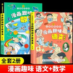 儿童趣味百科全书漫画版十万个为什么幼儿版 精装硬壳少儿科普书3-6-7-8岁幼儿园宝宝早教启蒙绘本小学生漫画科学书籍
