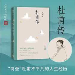 当当网跨山海 : 26位古代诗词偶像的真实人生  高口碑纪录片千古风流人物 融诗词历史传记于一体 精装珍藏